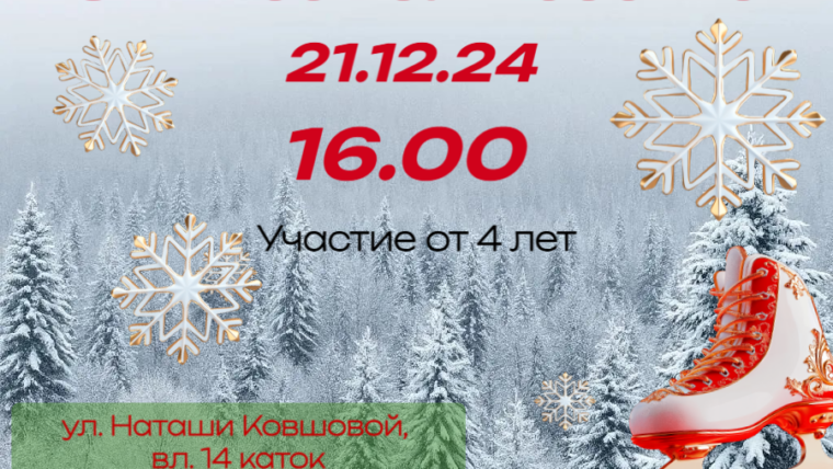 Приглашаем вас принять участие в  спортивных соревнованиях "Зимнее волшебство" на льду! ⛸️❄️