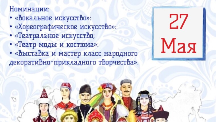 Всероссийский фестиваль национальных культур пройдет в Детском парке Фили!