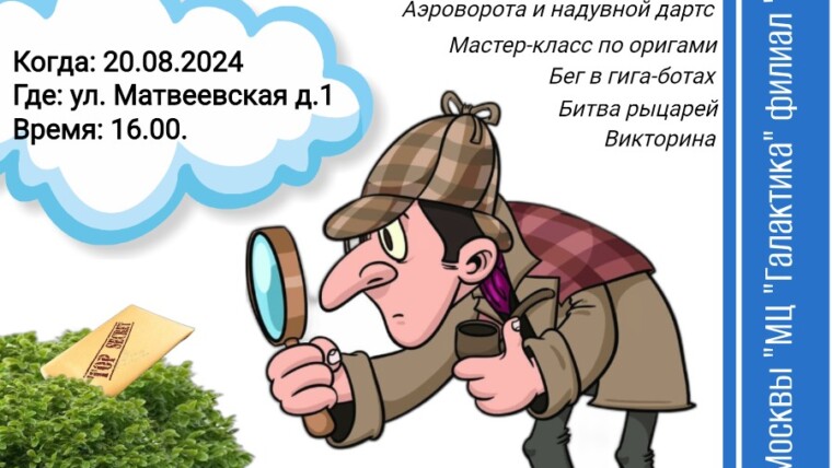 Приглашаем принять участие в увлекательном квесте "ДАВАЙ ПОИГРАЕМ!"