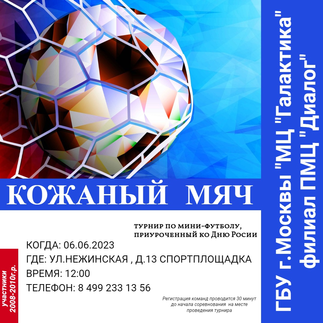 Турнир по мини-футболу пройдет в районе Очаково-Матвеевское