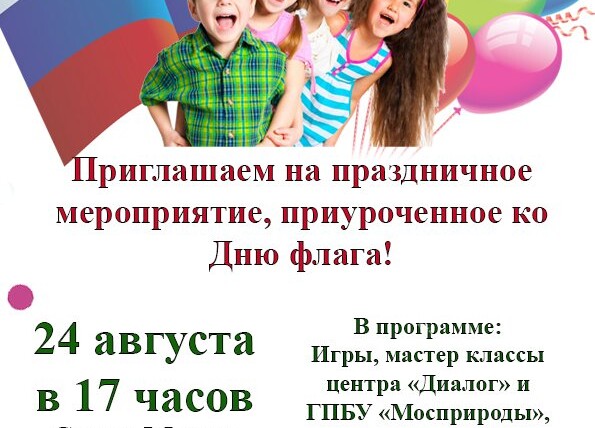 Приглашаем всех на праздник в сквер на улице Марии Поливановой!