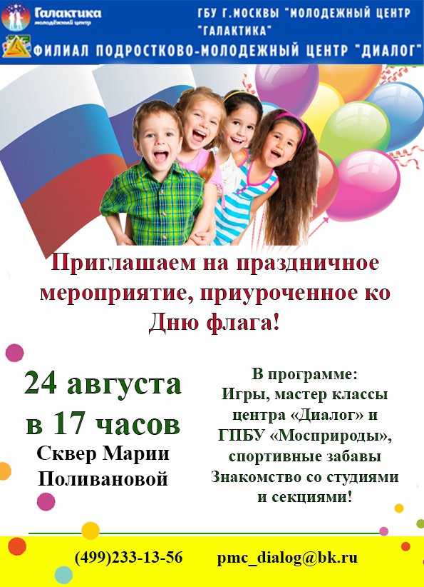 Приглашаем всех на праздник в сквер на улице Марии Поливановой!