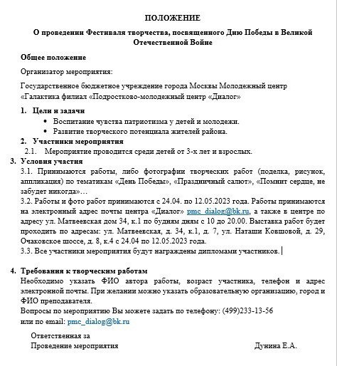 Фестиваль творчества, приуроченный ко Дню Победы, пройдет в филиале ПМЦ "Диалог"