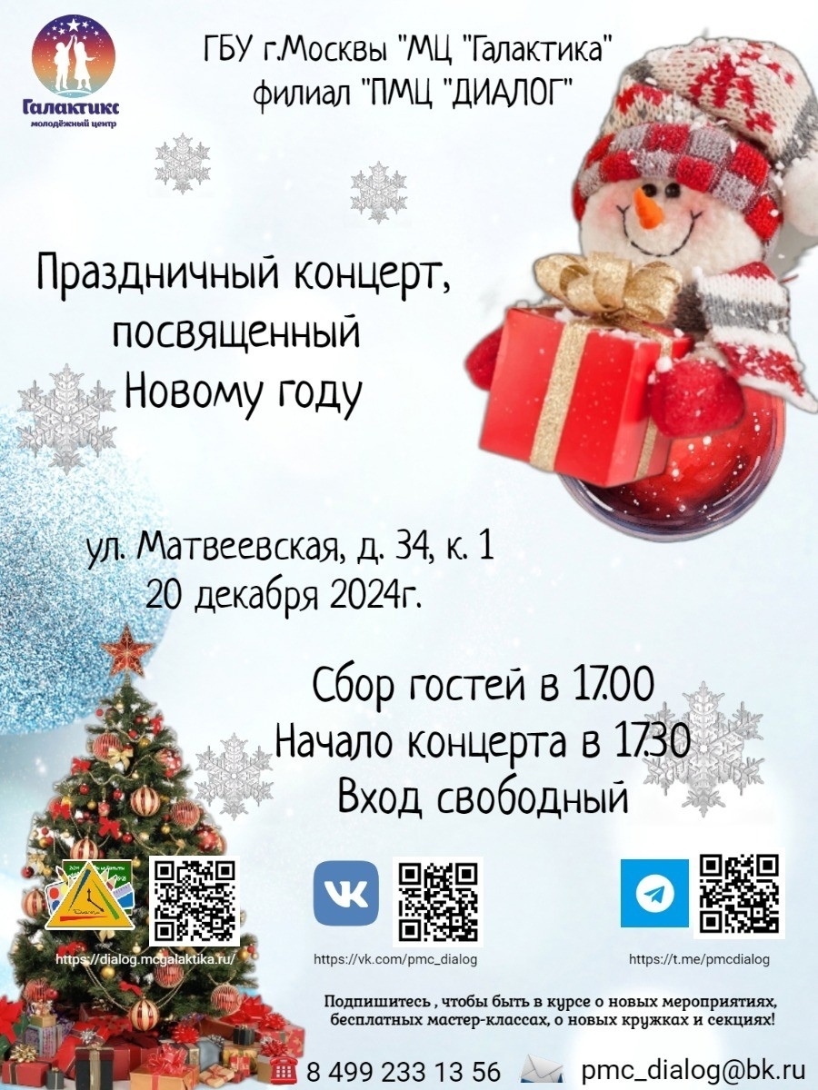 Приглашаем на праздничный новогодний концерт!